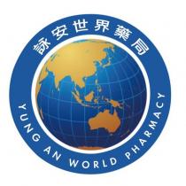 詠安世界藥局 YUNG AN WORLD PHARMACY 及圖