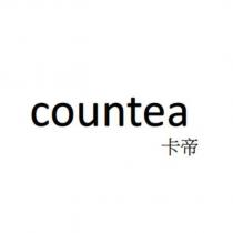 卡帝 countea