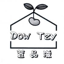 荳品滋 Dow Tzy 及圖