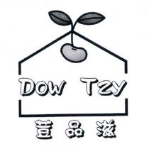 荳品滋 Dow Tzy 及圖