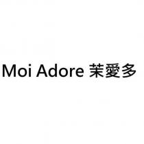 Moi Adore 茉愛多