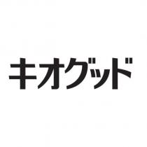 キオグッド
