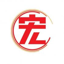 宏及圖