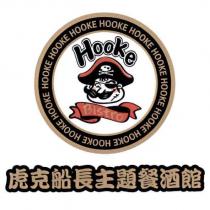Hooke Bistro 虎克船長主題餐酒館及圖