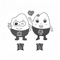 米香寶寶及圖 Hi