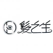 髮之生及設計圖