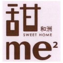 甜 me 和洲 SWEET HOME