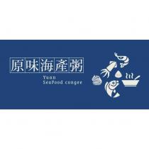 原味海產粥 Yuan SeaFood congee 及圖