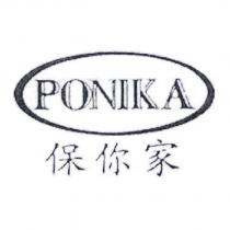 保你家 PONIKA