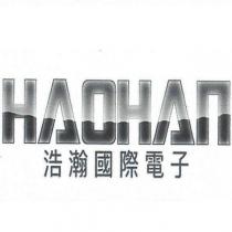 浩瀚國際電子企業 HAOHAN
