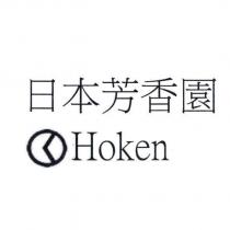 日本芳香園 Hoken