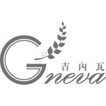 吉內瓦 Gneva 設計圖