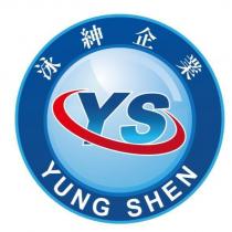 泳紳企業 YUNG SHEN YS 及圖
