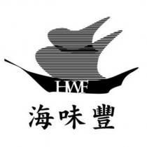 海味豐 HWF 及圖