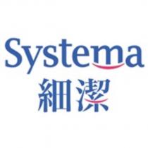 Systema/細潔