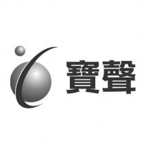 寶聲及圖