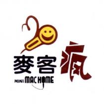麥客瘋 MINI MAC HOME 及圖