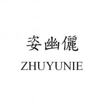 姿幽儷 ZHUYUNIE