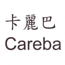 卡麗巴 Careba
