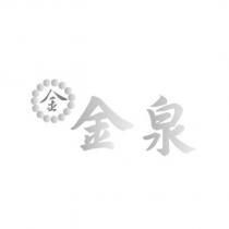 金及圖及金泉