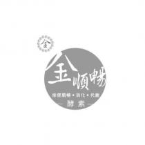 金及圖及金順暢