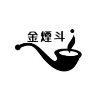 金煙斗及圖