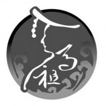 馬祖及圖