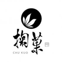 掬菓、掬、 CHU KUO 及圖