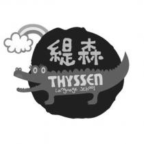緹森 THYSSEN Language school 及圖