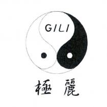 極麗 GILI 及圖