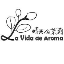 晴天茉莉 La Vida de Aroma 及圖