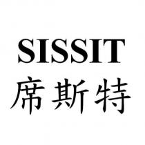 SISSIT 席斯特