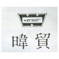暐貿 WEI MAU 及圖