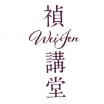 禎講堂 Weijen