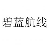 碧藍航線
