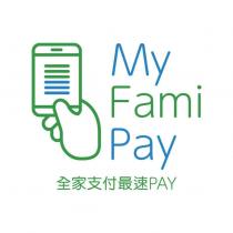全家支付最速 PAY My Fami Pay 及圖