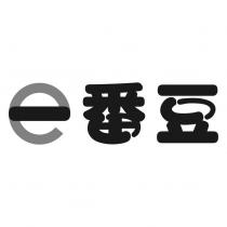 e 番豆