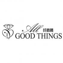 好飾晴 ALL GOOD THINGS 及圖