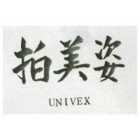 拍美姿 UNIVEX 