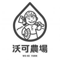 沃可農場 WO-KE FARM 及圖