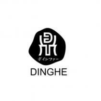 鼎 DINGHE デインファー 及圖