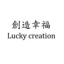 創造幸福 Lucky creation