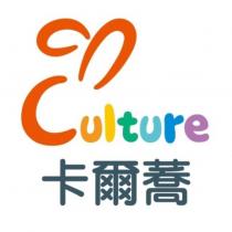 卡爾蕎 ulture 及圖