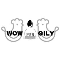 好吉蛋 WOW GILY FRESH EGGS 及圖