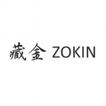 藏金 ZOKIN