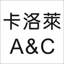 卡洛萊 A&C