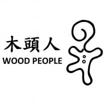 木頭人 WOOD PEOPLE 及圖