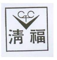 清福及圖