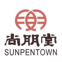 尚朋堂 SUNPENTOWN 及圖