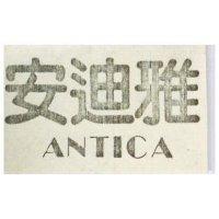 安迪雅 ANTICA 